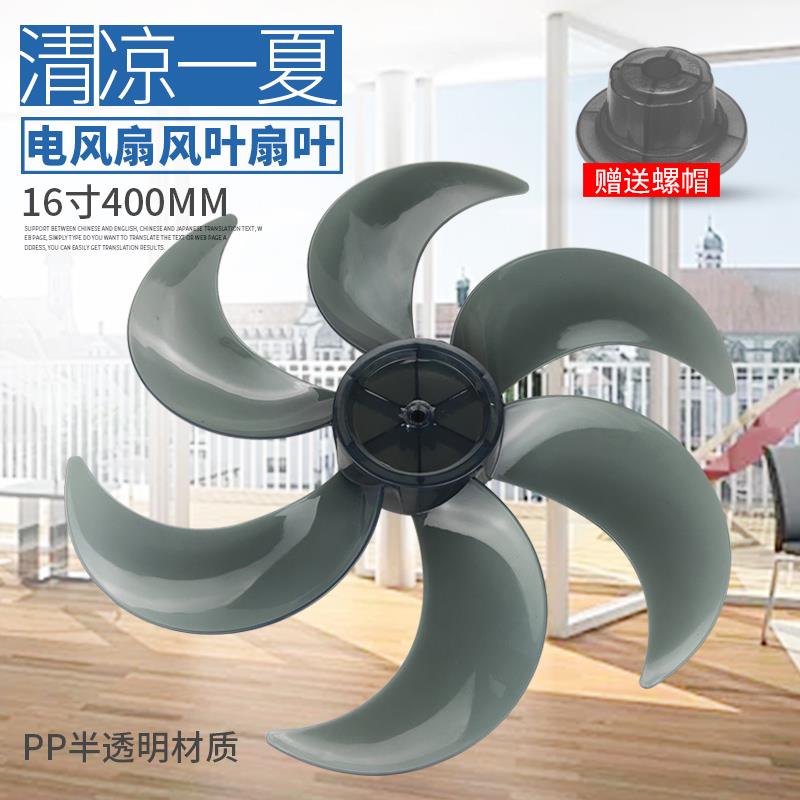 适用艾美特落地扇FS40-X39 5FSW65T2-5电风扇叶16寸400mm风叶6叶