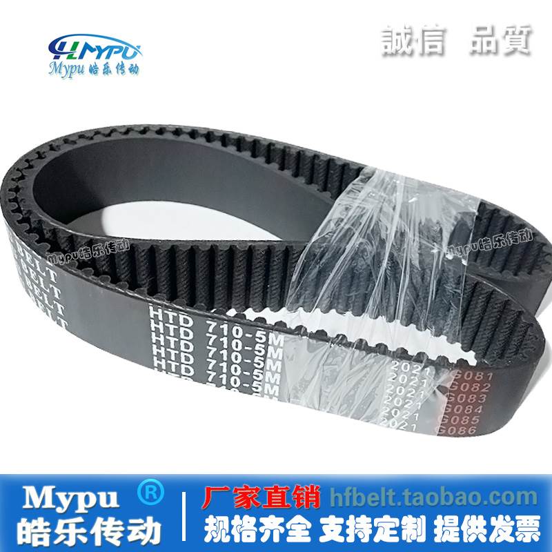 橡胶同步带 HTD700-5M/705/710/715/720/725/730/735 传动/带齿