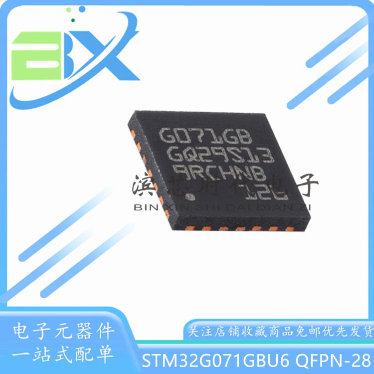 STM32G071GBU6 UFQFPN-28 ARM Cortex-M0+32位微控制器-MCU单片机