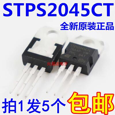 肖特基STPS2045 STPS2045CT TO-220 全新原装【5只7元包邮】