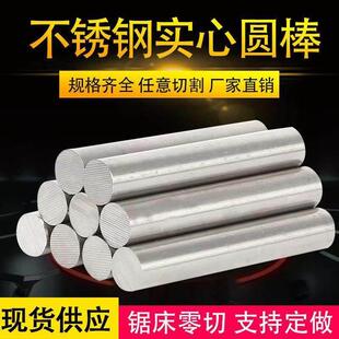 14Cr17Ni2调质光圆棒1Cr17Ni2不锈钢圆棒光元零切耐腐蚀机械配件