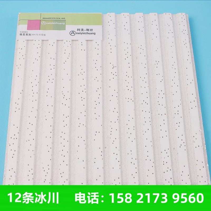 冰川矿棉板300x600吸音板吊顶板办公室装饰条形凹凸粘贴矿棉天花
