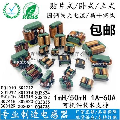 SQ电感扁平共模插件滤波器SQ1010 1515 1212 1918 2418 3324 2820