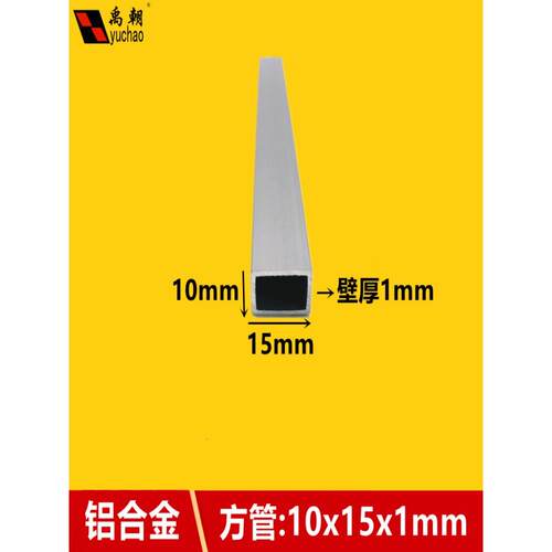 铝方管10x15x1mm方管铝合金型材矩形管铝合金方管型材铝管 铝方通