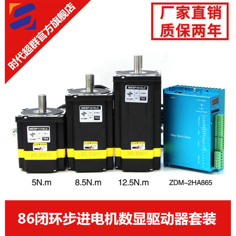 86闭环步进马达5Nm8.5Nm12.5Nm数显驱动ZDM-2HA865套装加煞车抱闸