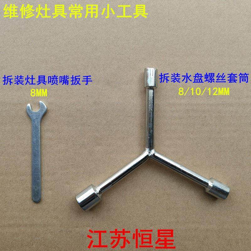 拆装灶具喷嘴扳手 单头8毫 改装气源燃气灶工具 三叉水盘螺丝套筒