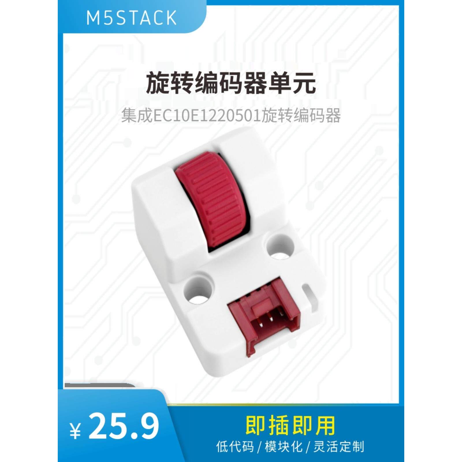 官方M5Stack Unit Scroll 滚轮旋转编码器拓展单元 EC10E1220501