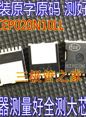 NCEP020N10LL NCEP020N10 大电流MOSFET TOLL8 330A100V 原装原字