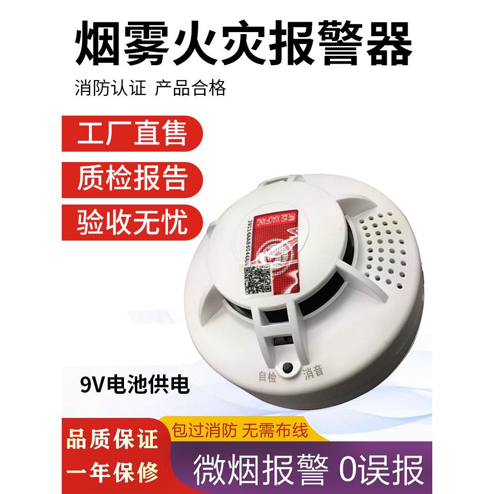 烟雾报警器独立式光电感烟探测器DG822 9V电池供电高品质独立烟感