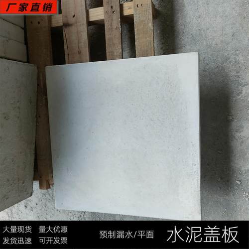 福建泉州预制排水沟盖水泥盖板漏水盖板漏水篦子水槽盖板工厂直销