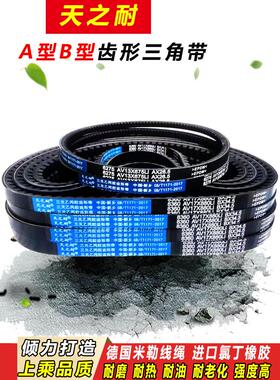皮带齿形三角带B型A型925 930 940 950 960 965 970 980 AV13X17X