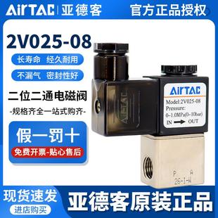 亚德客二位二通电磁阀DC24V气动电磁控制阀2V025 08AC220V电子阀