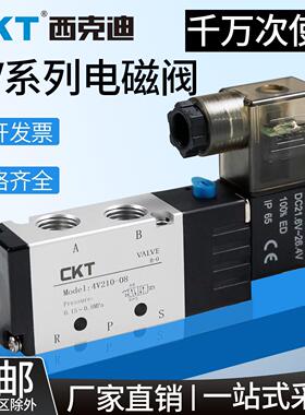 CKT气动电磁阀4V210-08二位五通220v换向阀3V/2V常闭24V控制阀