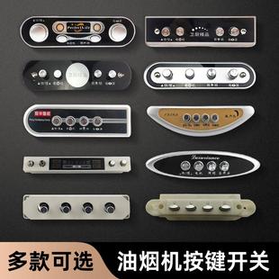 适用老款油烟机机械按键琴键开关电源通用按钮开关四键快慢速包邮