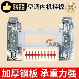 空调内机挂板壁挂冷气通用可调节空调支架室内机挂架加厚1-2p带水