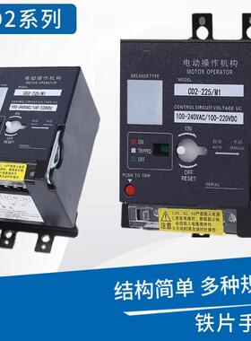 CD2型电操CM1 NM1 CDM3 NXM100 250 400 630 800电动操作机构
