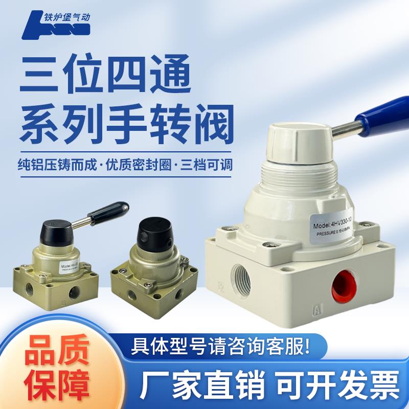 气动手动开关手动换向阀人控气阀手转阀HV-02/HV-03/HV-04/4HV330