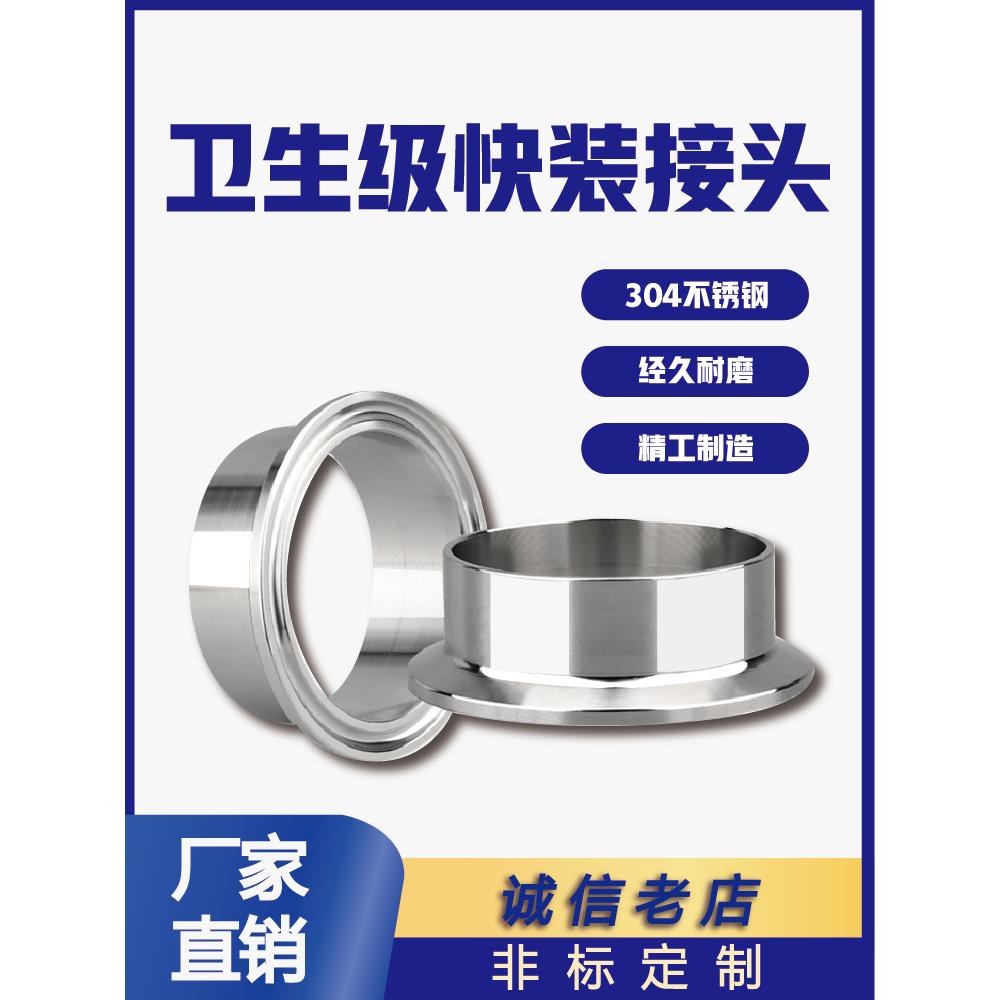 304不锈钢卫生级快装接头焊接卡箍端头食品级快速连接法兰卡盘316