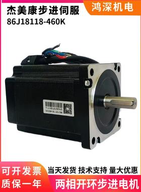继美康86J18118-460K两相步进电机8.5Nm轴12.7mm适用于2Dm860驱动