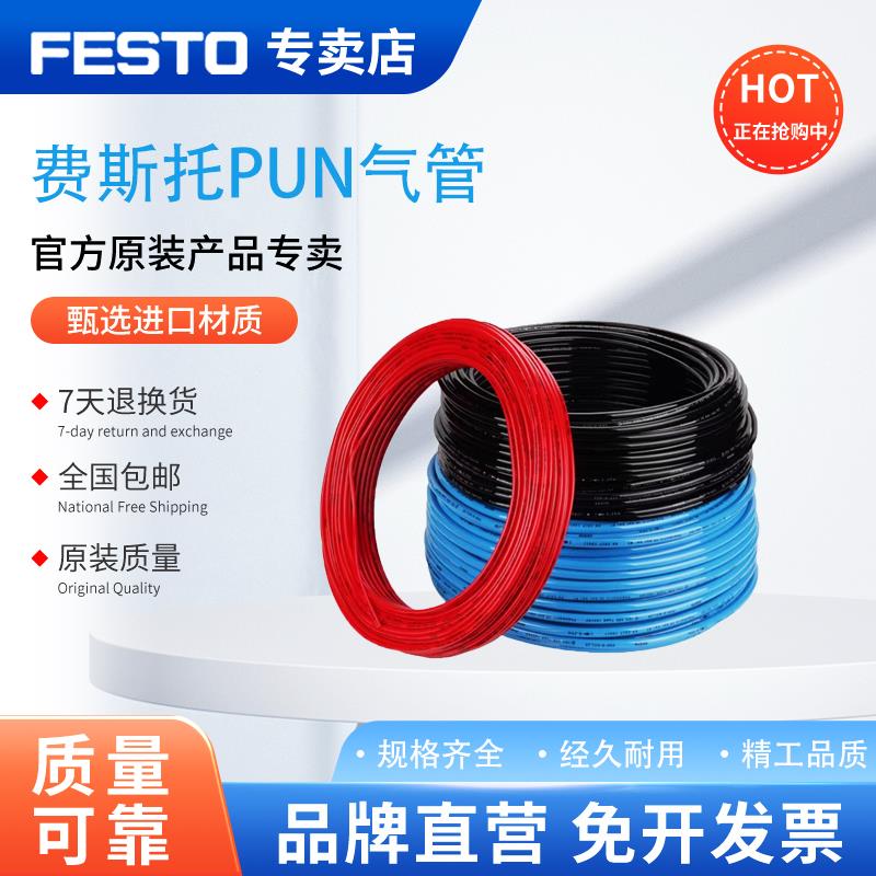 费斯托FESTO聚氨酯气管软管PUN-H-4/6/8/10/12/14/16-BL-SW-NT-RT