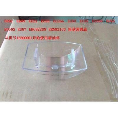 Electrolux油烟机配件接油杯油盒ER09 10 EU25 55 67ERN953CS接油