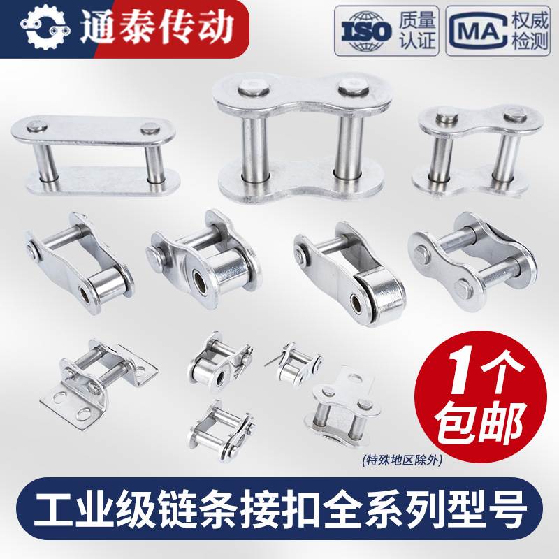 不锈钢链条连接扣接头锁扣3 4 5 6分 1寸06B08B10A12A16A20A 包邮