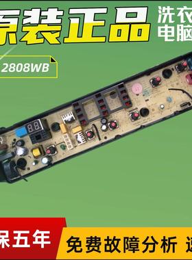 适用小天鹅TB120-2808WB TB120V61WAB TB100Q806B洗衣机电脑板