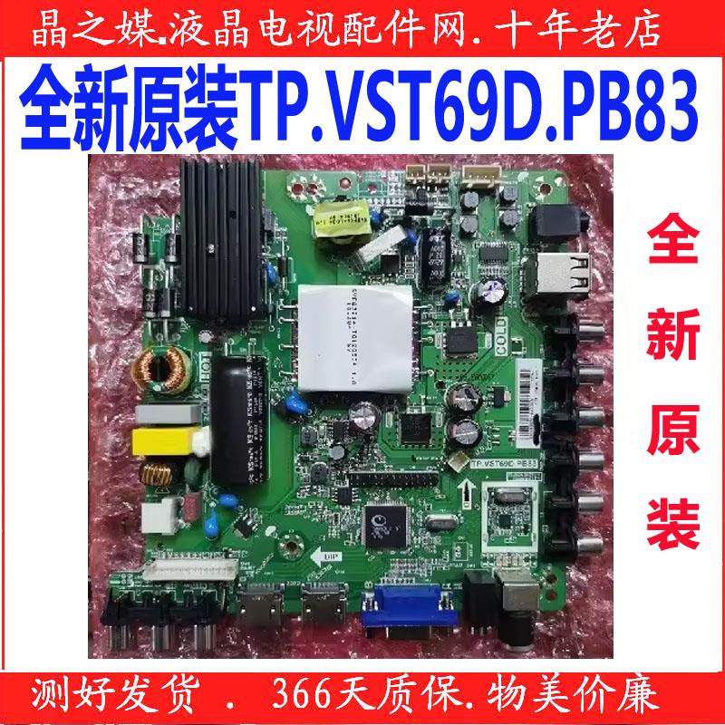 全新先锋LED-39B350 40B900 42B900 43B550主板TP.VST69D.PB83