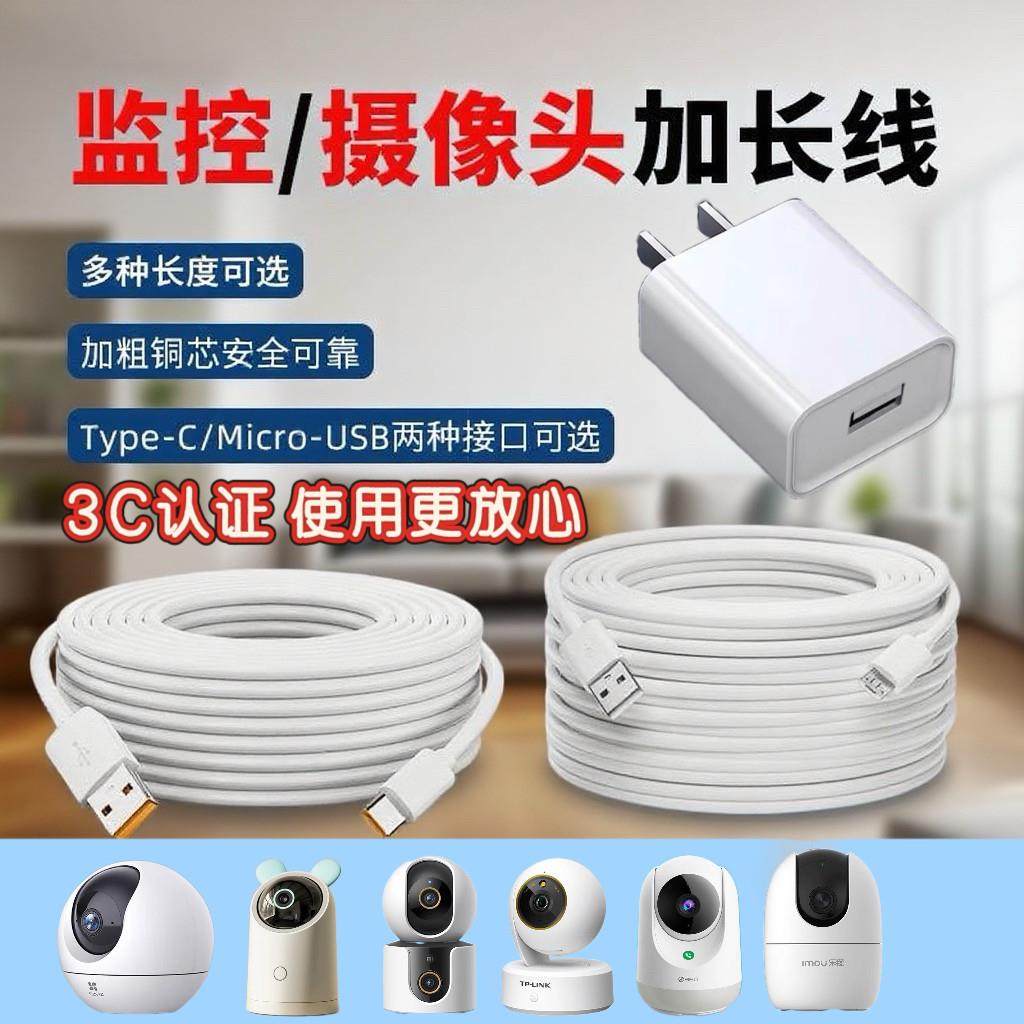 监控摄像头加长充电线micro/type-c安卓电源数据线5V2A电源适配器