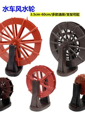 水车风水轮假山流水喷泉摆件造景园艺鱼缸装饰塑料水车摆件配件