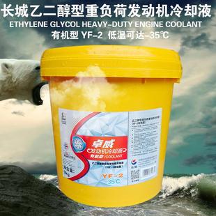 108度9kg10L 35度防冻液长城卓威发动机冷却液YF 200 2有机型