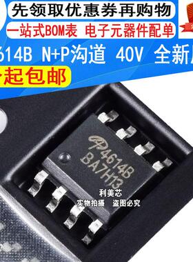 AO4614B AO4614 4614B SOP-8 MOS场效应管 N+P沟道 40V 全新原装