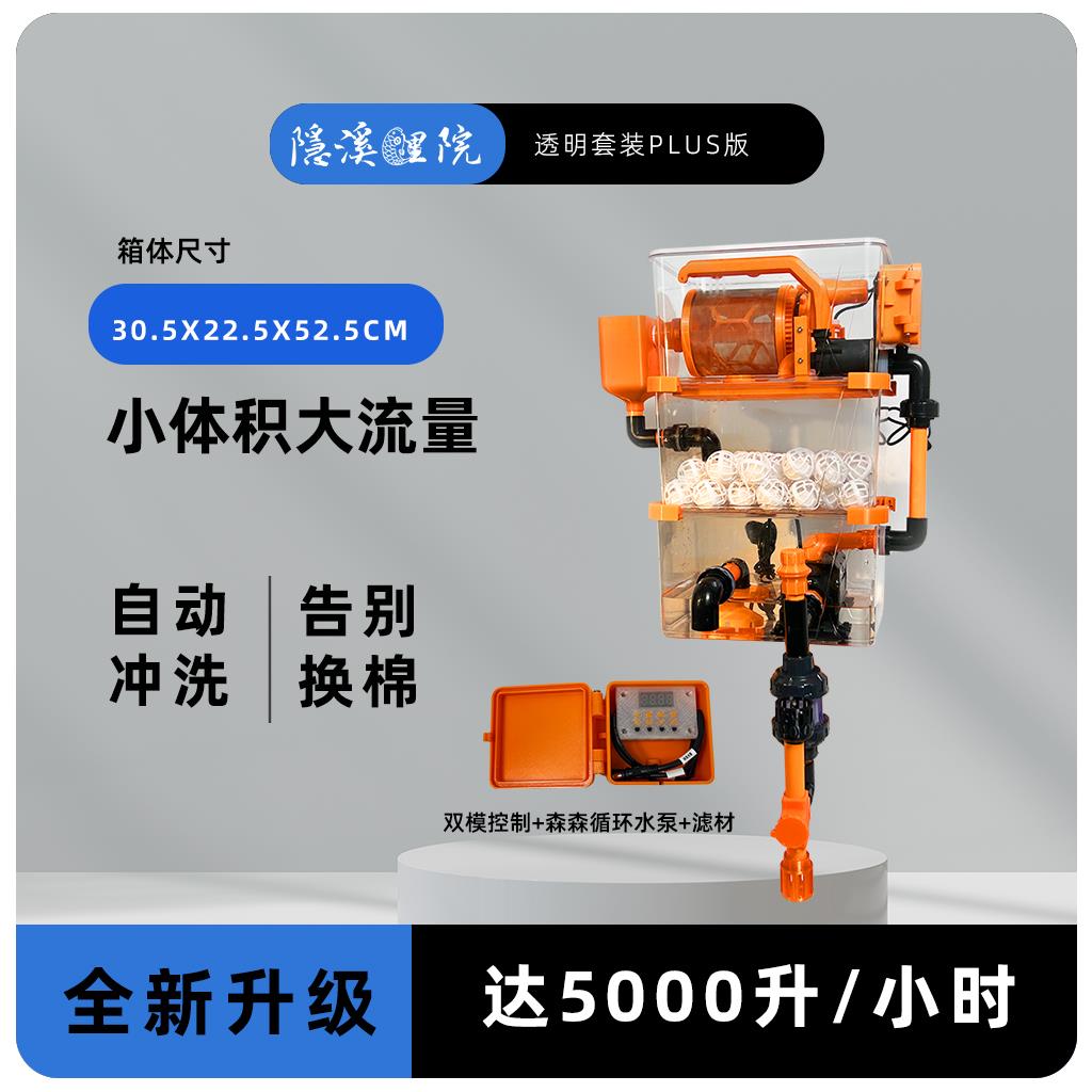 透明微滤机鱼缸过滤系统自动冲洗不用换棉的微滤机