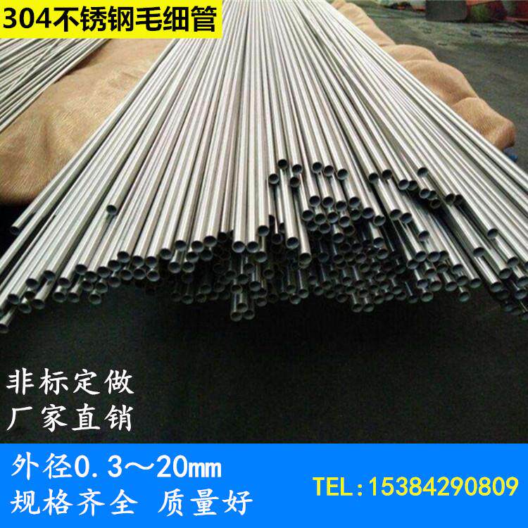 304 316L不锈钢毛细管不锈钢管材 圆管空心管 金属管 外径12346mm