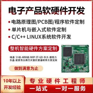 单片机嵌入式开发板PLC控制板电路板PCBA方案软硬件定制开发
