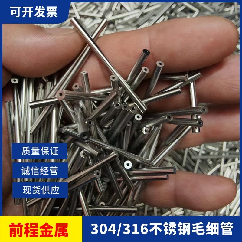 304空心管316不锈钢毛细管无缝管0.3 0.4 0.5 0.6 0.7 0.8 9 10mm