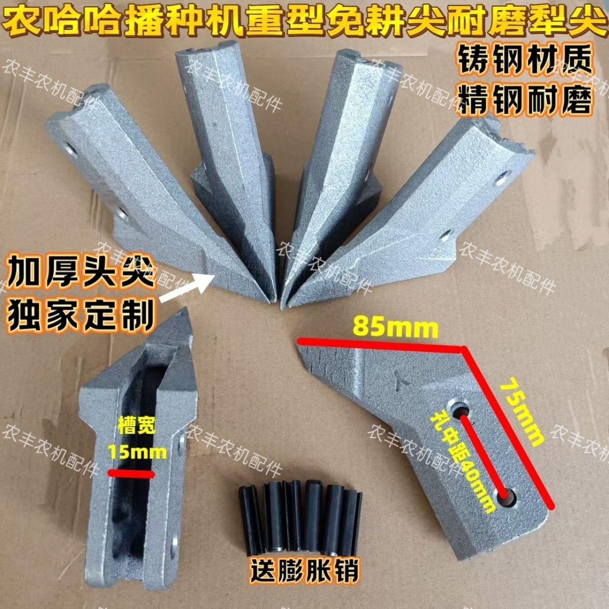 农哈哈玉米免耕播种机 施肥尖开沟尖耐磨尖 膨胀销精钢耐磨 重型