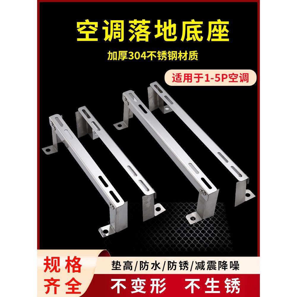 304不锈钢空调外机底座1匹2匹3匹加高加厚坐地支架托架落地架通用,大家电,空调底座,淘宝优惠券,粉丝福利购,淘宝优惠卷