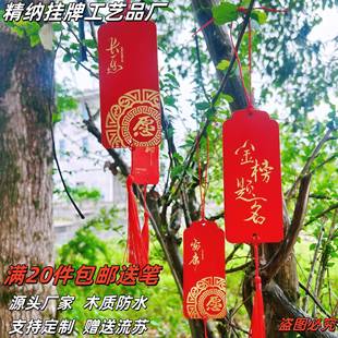 老君山许愿牌木吊牌金榜题名寺庙景区木质防水祈愿福挂牌挂件福卡