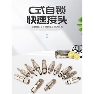 C式气动气管自锁空压机气泵配件快速接头公母快插连接头螺纹自锁