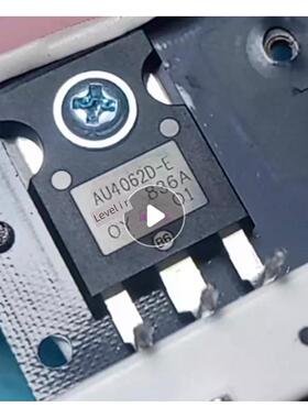 AU4062D-E AUGP4062D TO247 拆机 提供汽车电脑板易损芯片 可直拍