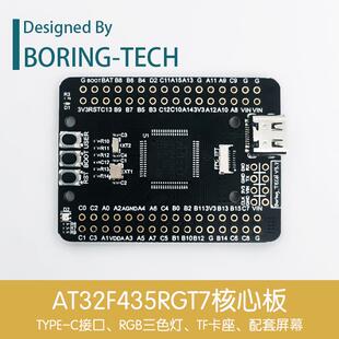 AT32F4开发板 AT32F435RGT7 RMT7 核心板 系统板 STM32