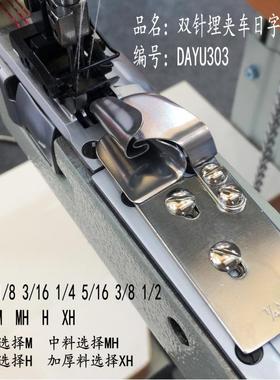 大宇DAYU303日子埋夹车拉筒 埋夹筒 埋夹车拉筒 缝纫机拉筒