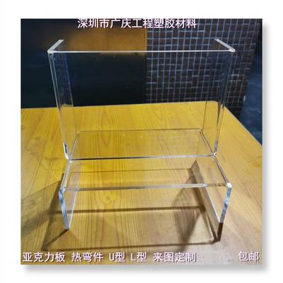 亚克力板 高透明 热弯 U型 L型 展示盒 托架 柜子 任意 定制