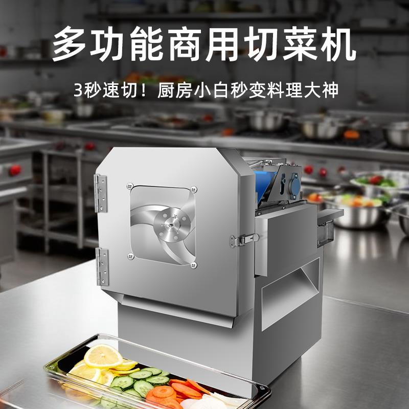 切菜机商用全自动电动切菜机切葱花韭菜茴香辣椒段片丝切菜机神器
