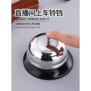不锈钢直播铃铛直播间上车铃铛提醒传唤铃按铃器手按铃响声抢答铃