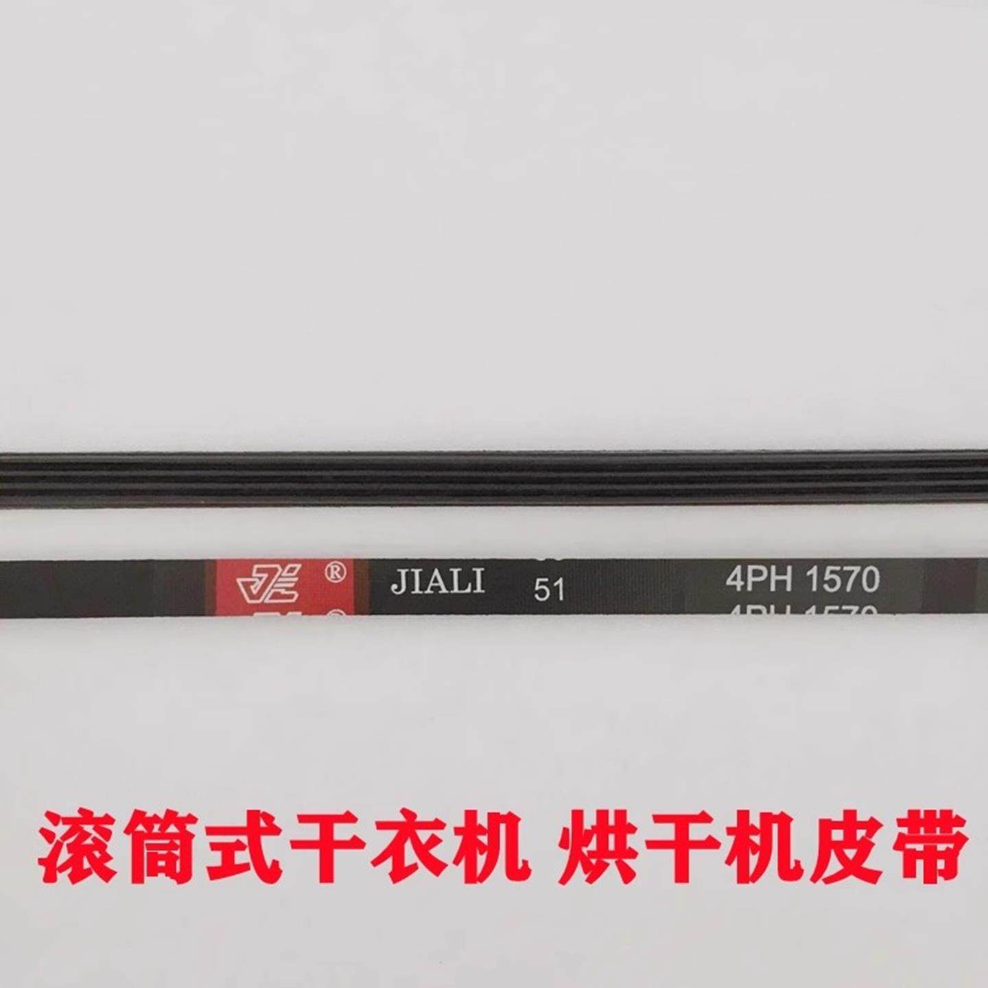 烘衣机皮带5PH1920 4PH1570 4PH1170 4PH1611 6PH1910烘干 干机皮