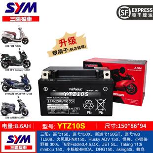 三阳飞度4巡弋300TL508MAXSYM400i600i火凤凰FNX150九妹Z300电瓶