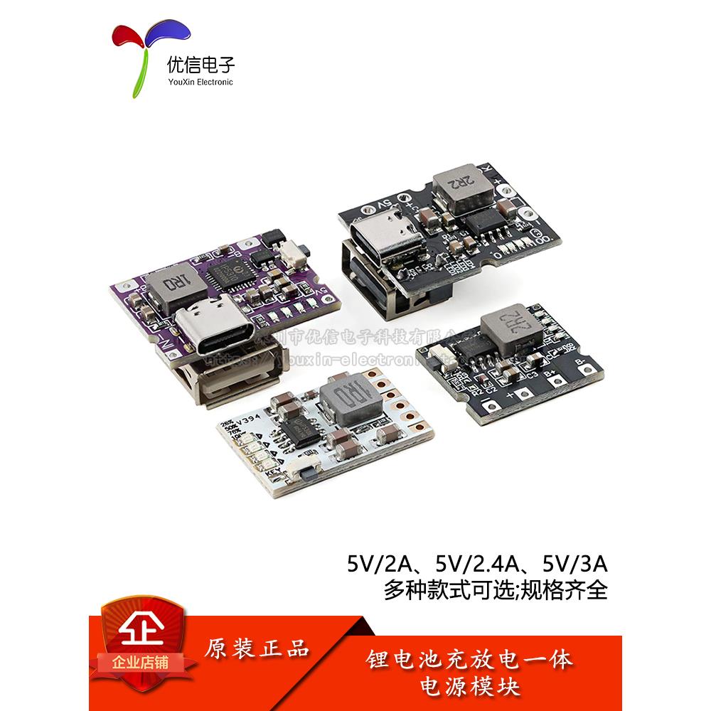 5V/2A2.4A3A充放电一体模块 4.2V 18650锂电池充电升压电源板模块