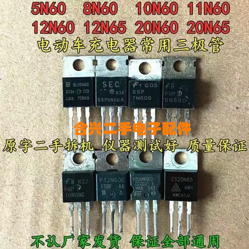 8N60 10N60 12N6 20N6 11N60电动车充电器常用二手拆机三极管